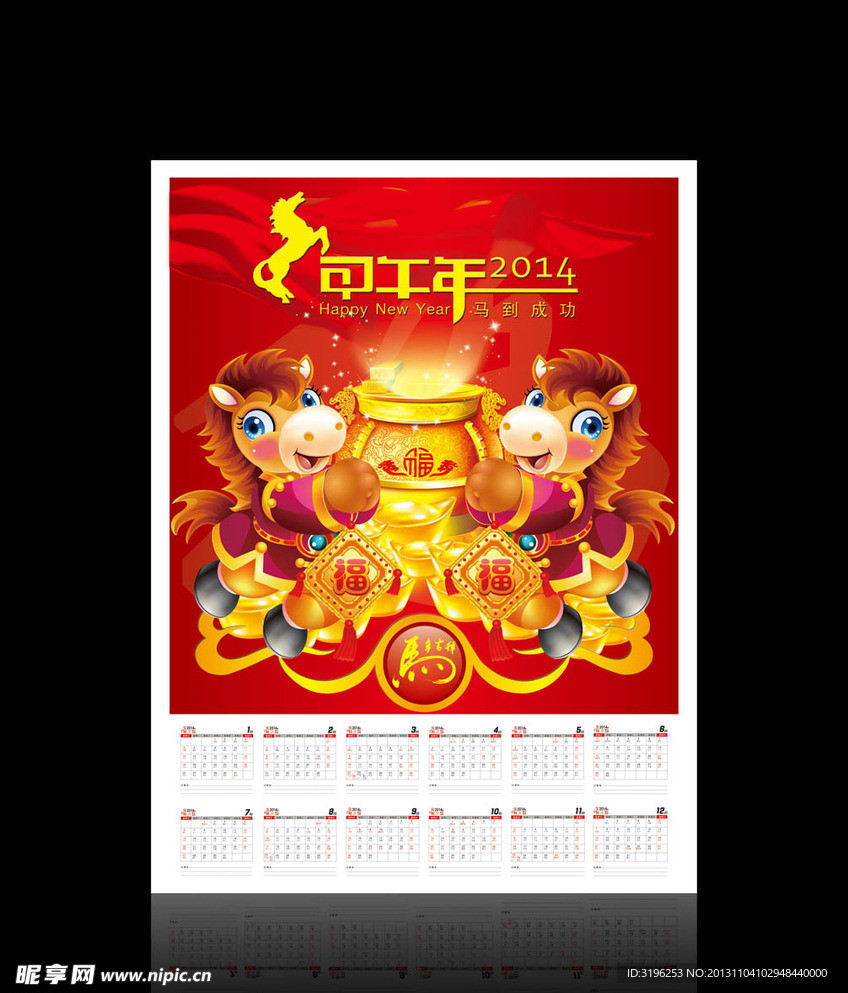 2014马年挂历素材