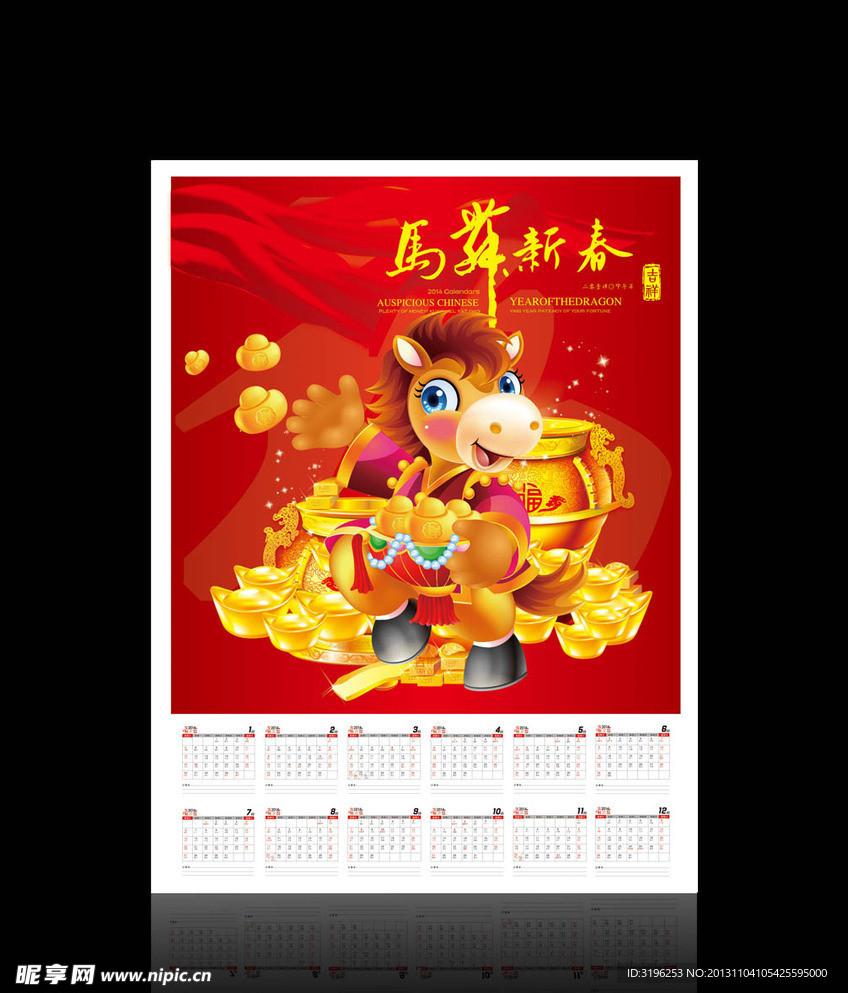 2014马年挂历素材