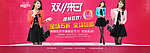 双十一连衣裙首页海报