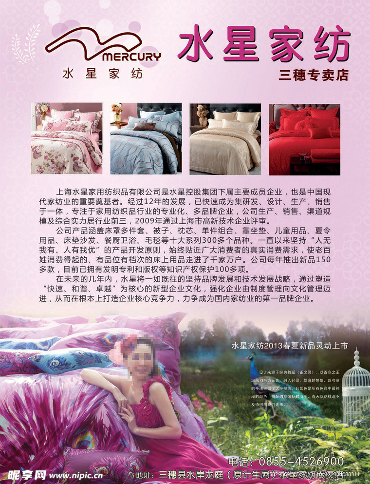 水星家纺宣传单