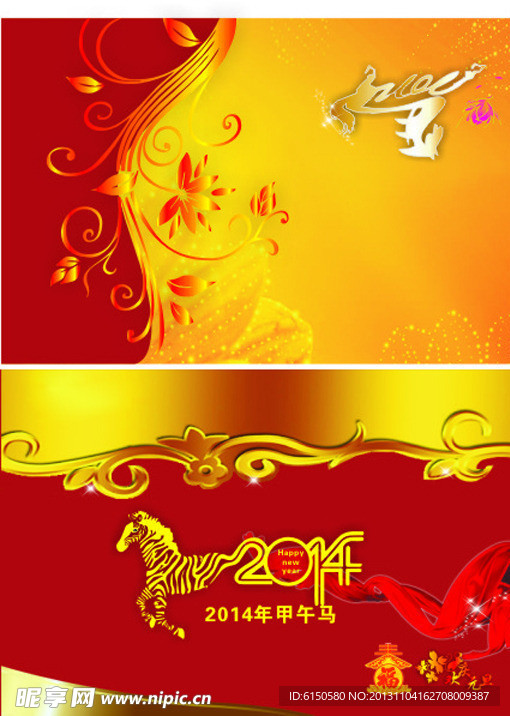 2014年新年贺卡