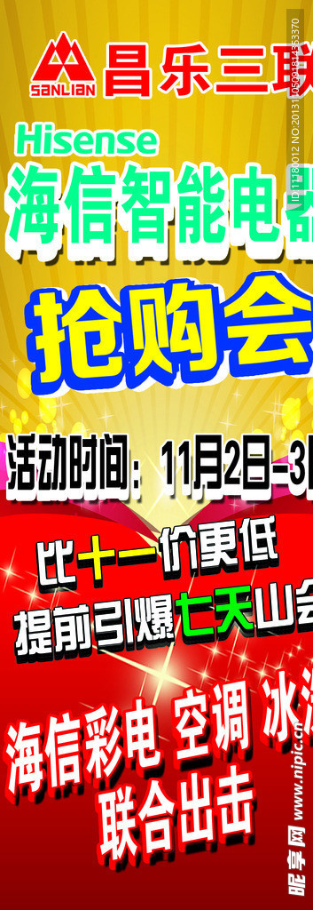 三联家电海信抢购会