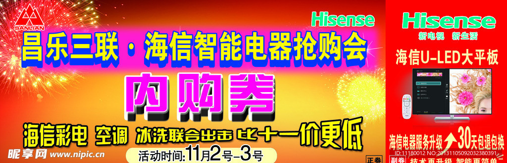 三联家电海信抢购会
