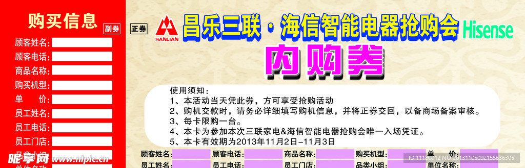 三联家电海信抢购会