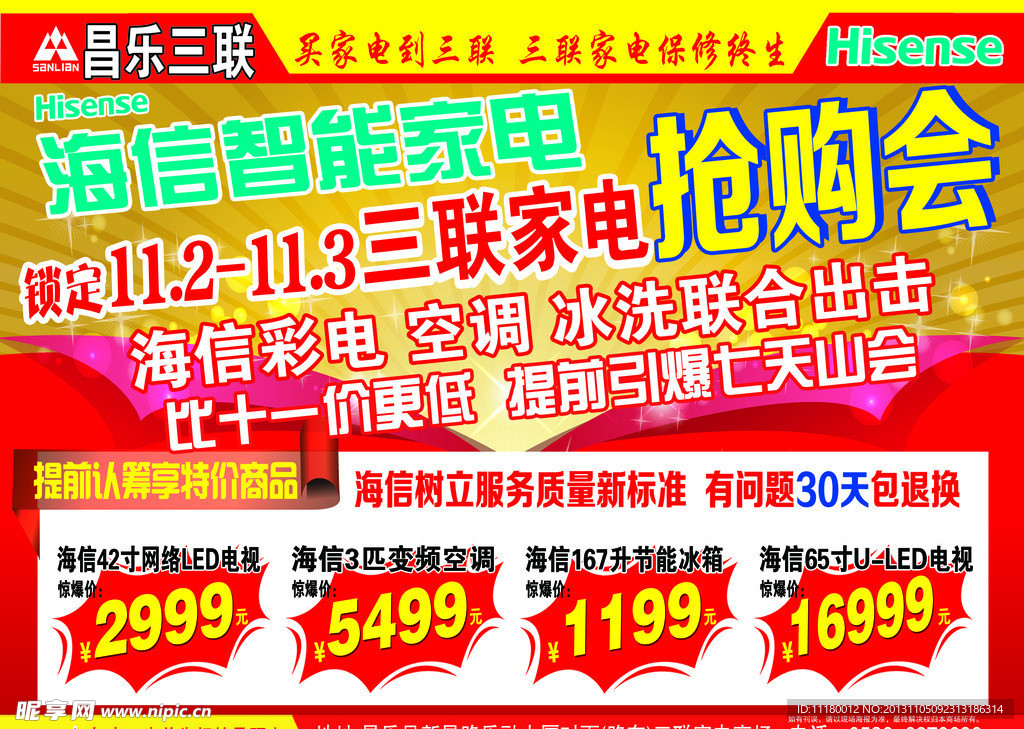 三联家电海信抢购会