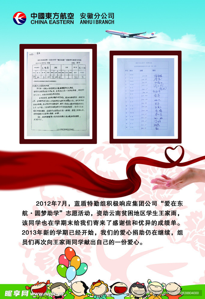 公益广告 希望工程