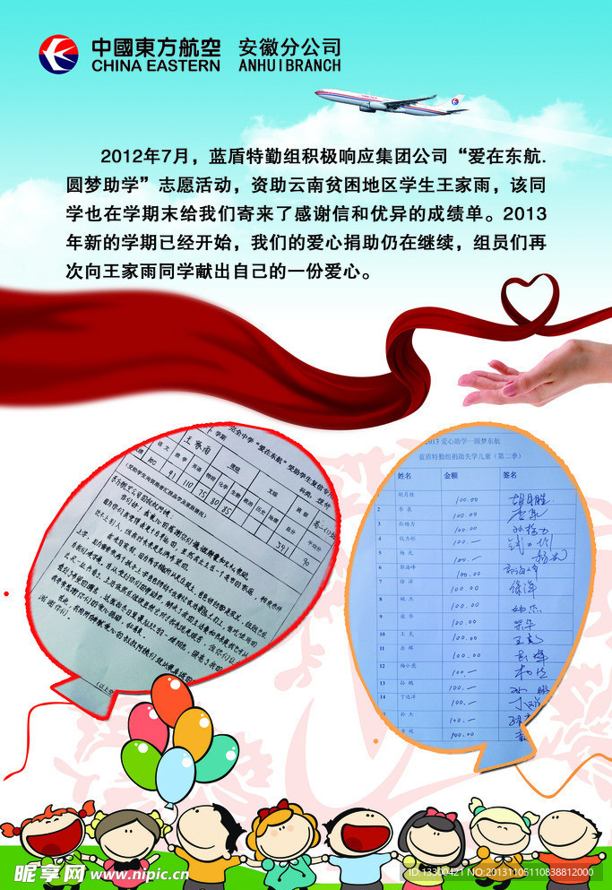 公益广告 希望工程