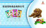 宠物公司名片