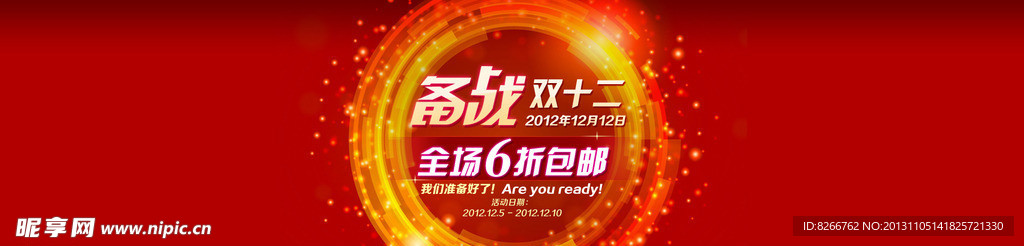 备战双十二