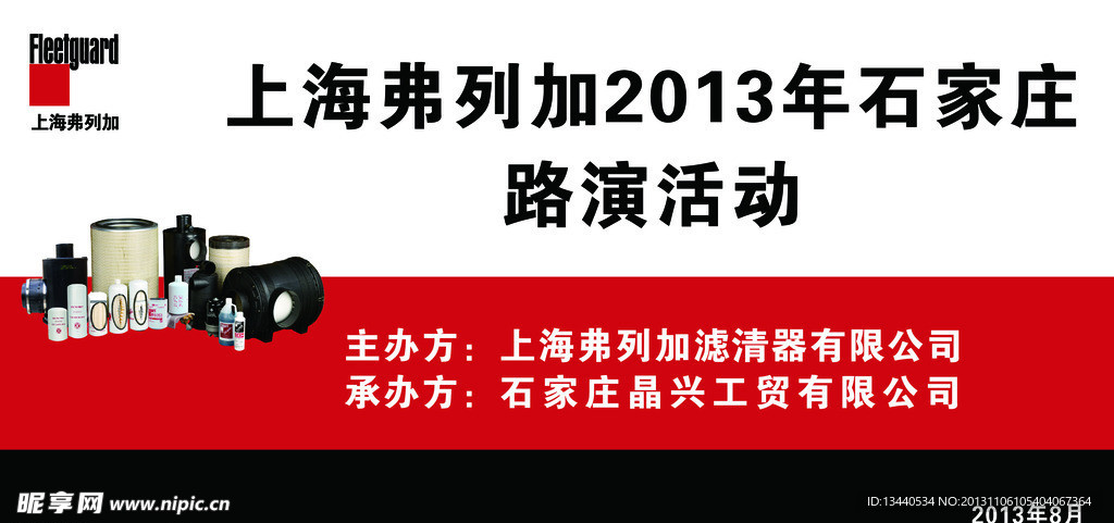 上海弗列加海报
