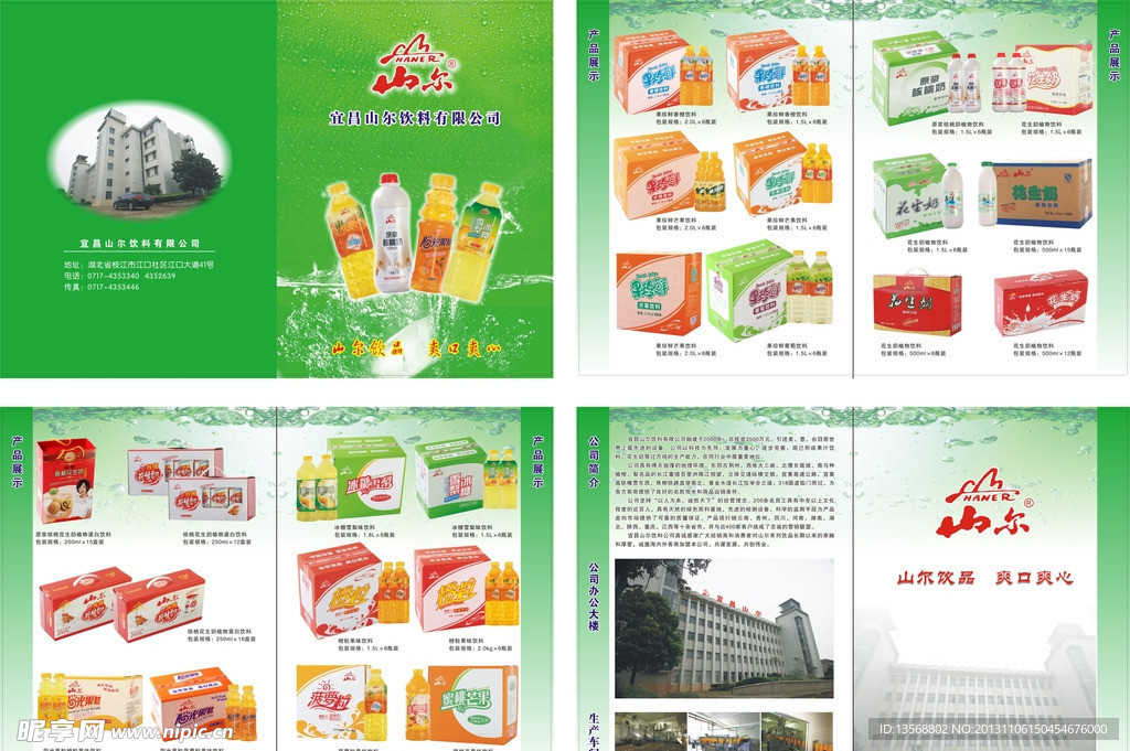 山尔饮料画册