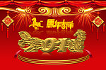马年吉祥