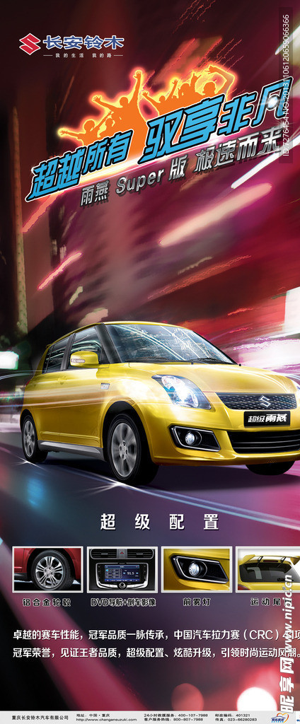 雨燕超级版X展架