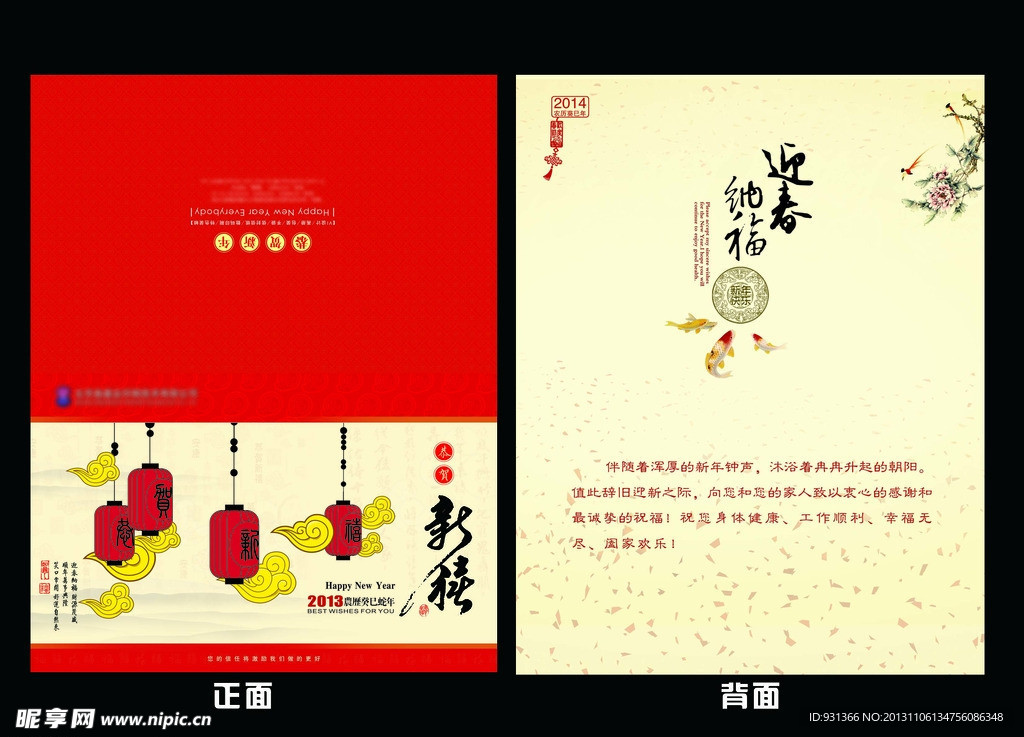 灯笼 贺卡 新年