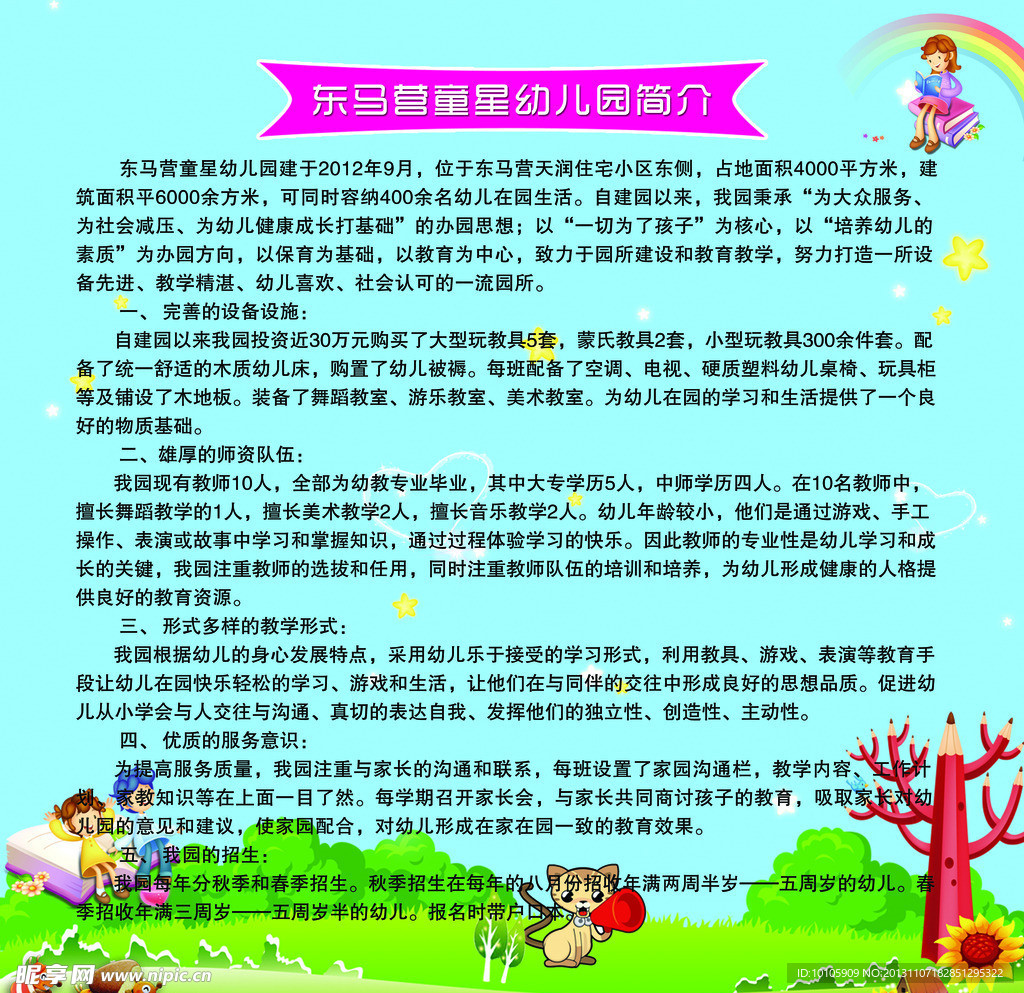 幼儿园简介