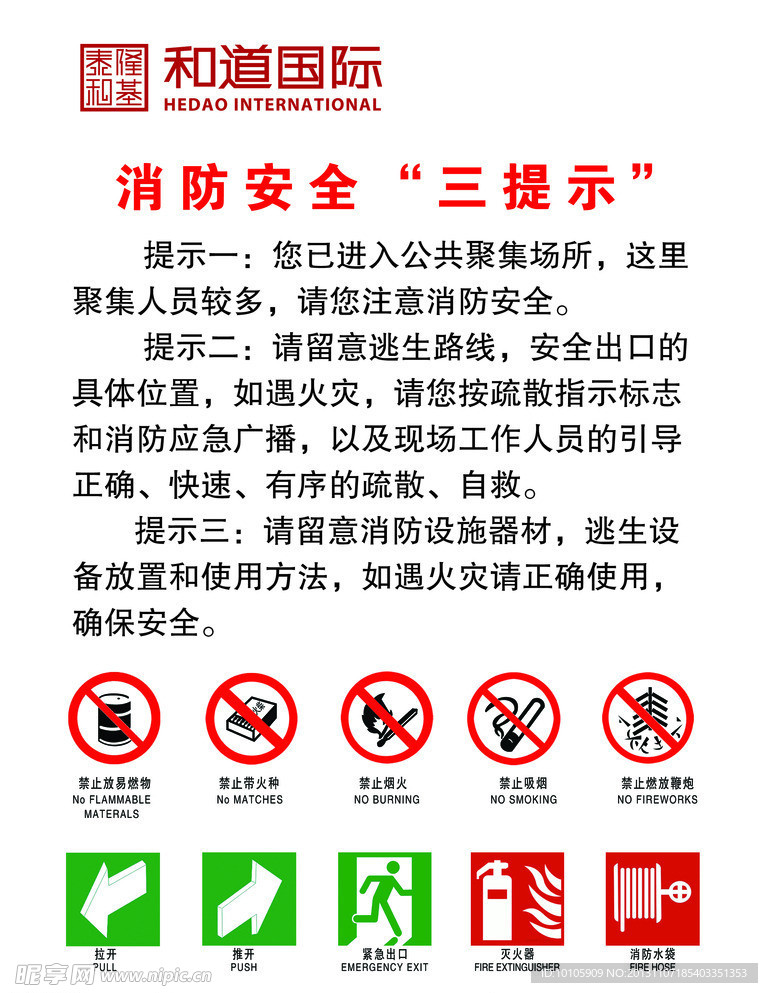 消防安全三提示