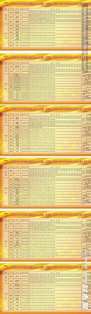 三送信息群众公示栏