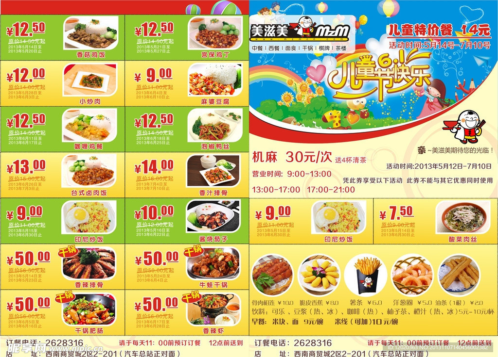 美滋美六一DM单