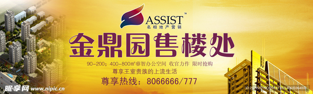 房地产售楼处门楣