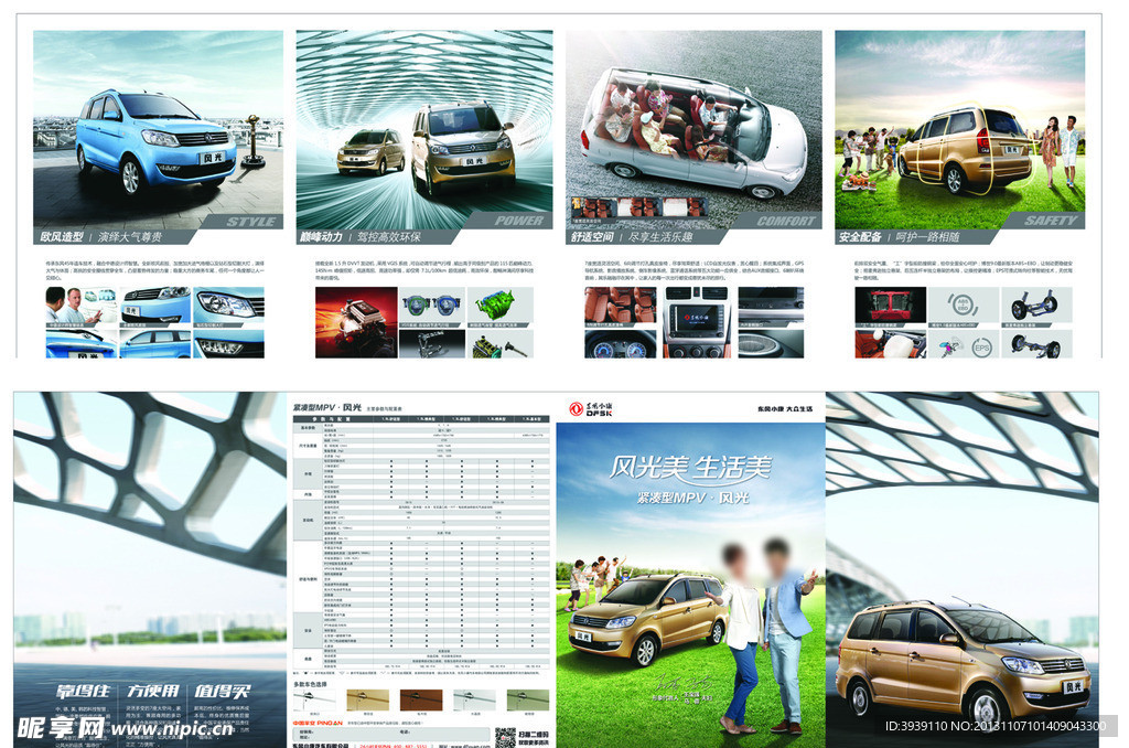 东风小康（底图合成）