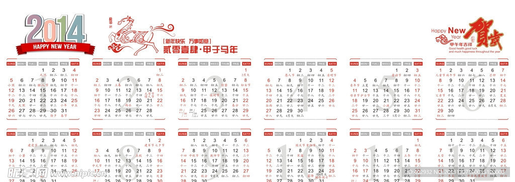 2014年日历