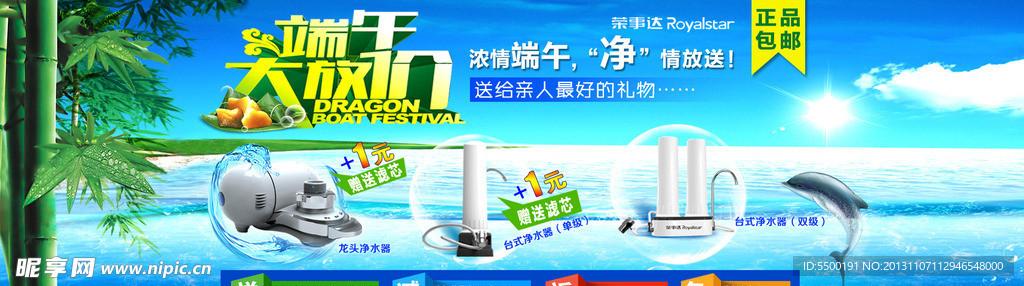 端午节主题店招设计