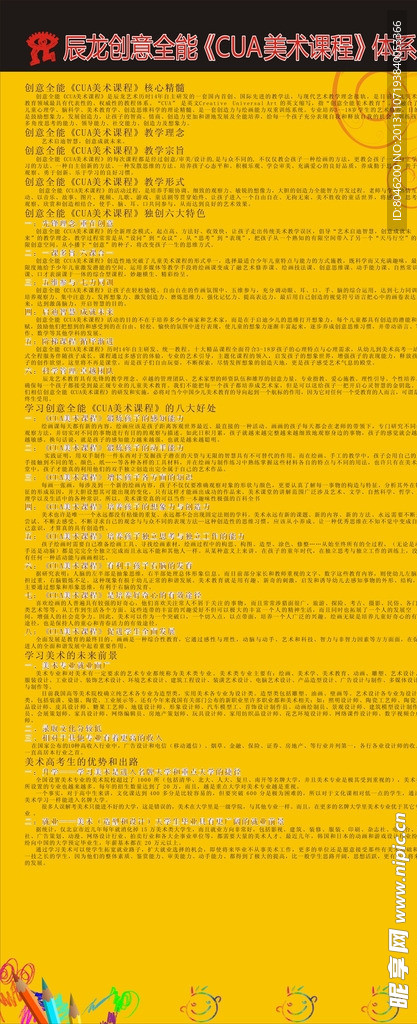 津华画室展板素材下载