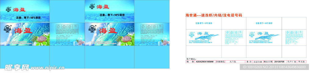 海鲜包装箱子平面图