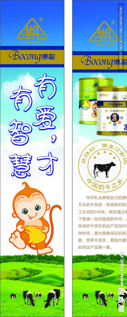 华丹奶粉广告设计