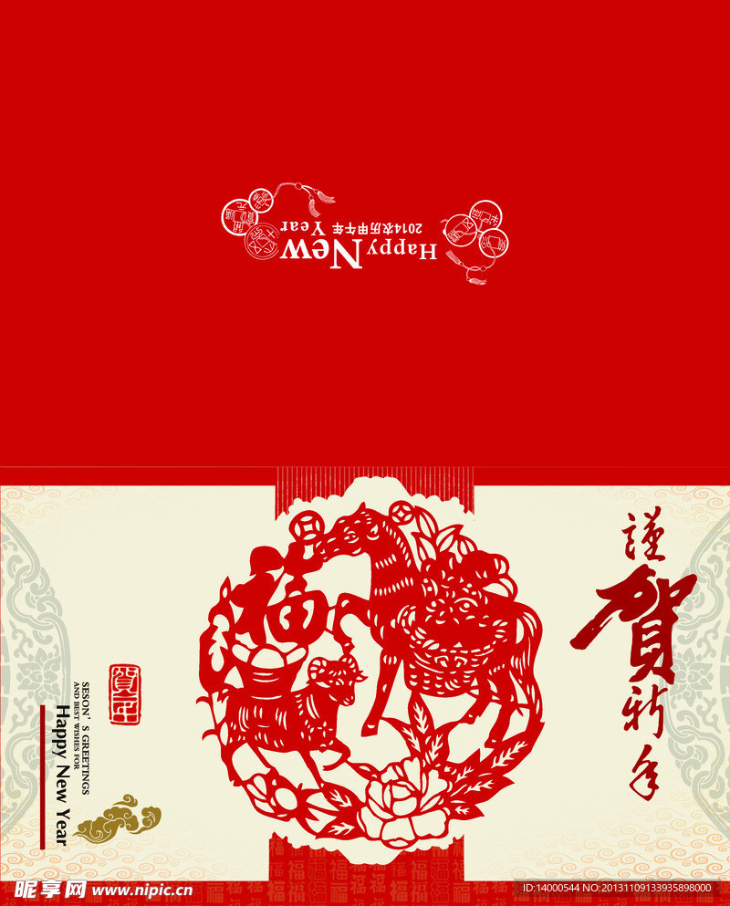 2014新年祝福图片