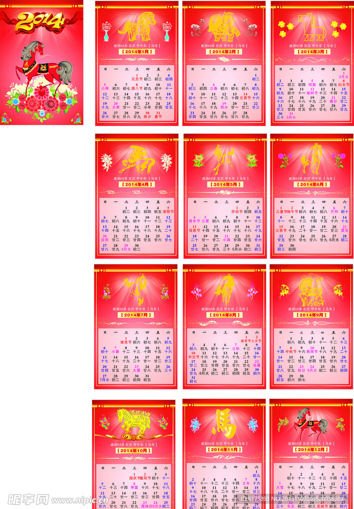 2014日历