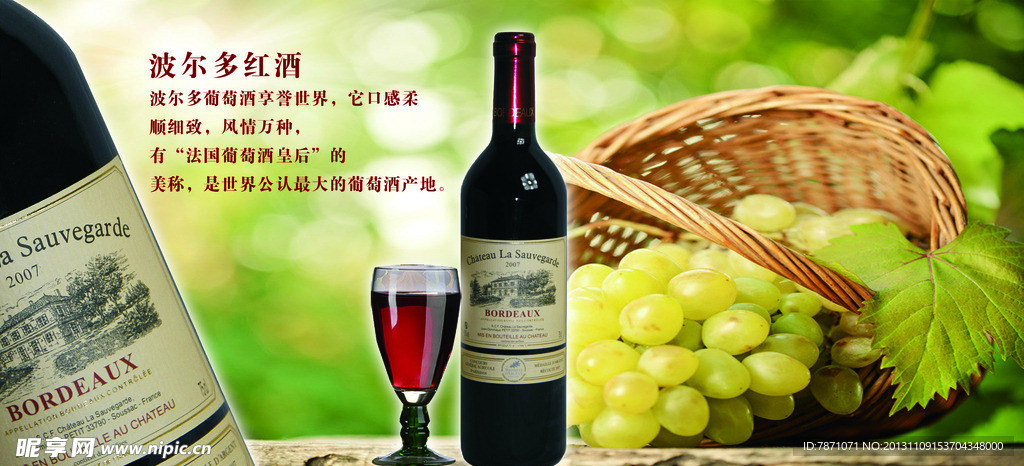 葡萄酒宣传广告