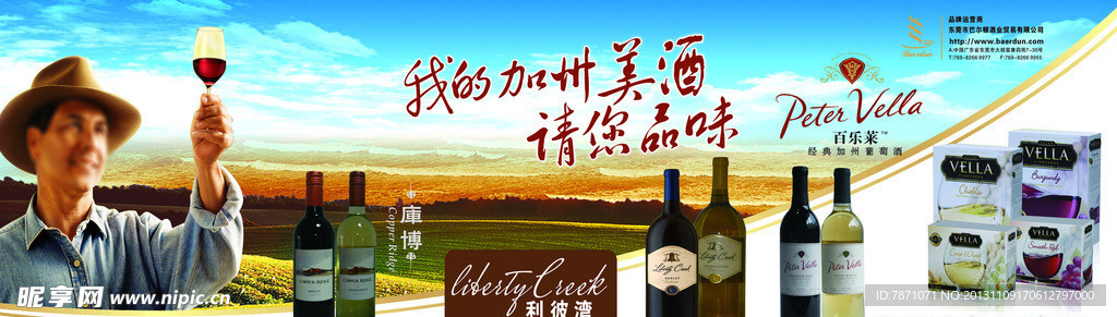葡萄酒宣传广告