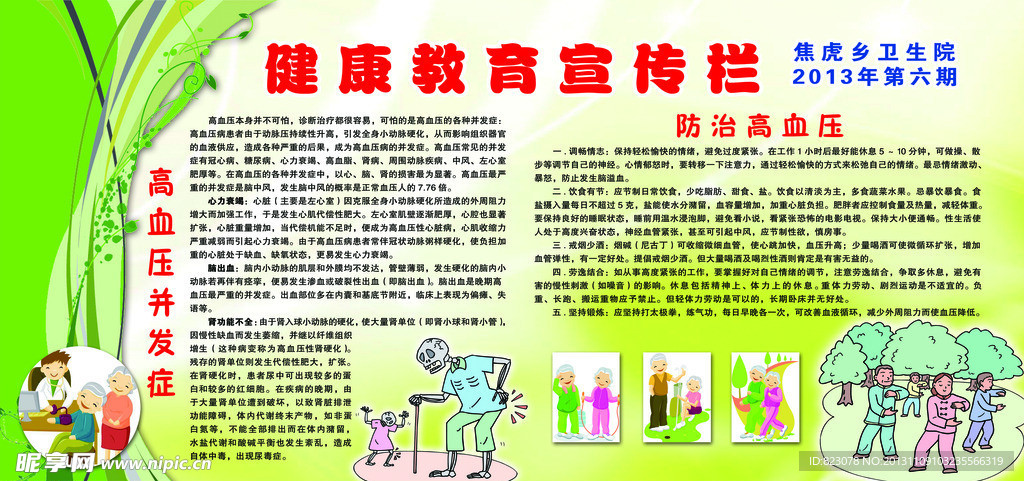 健康教育宣传栏