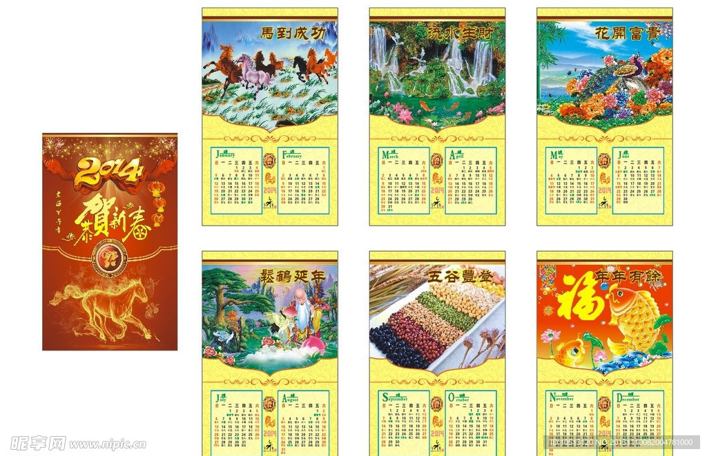 2014年挂历