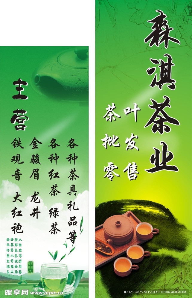 茶叶海报