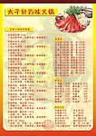 火锅菜单