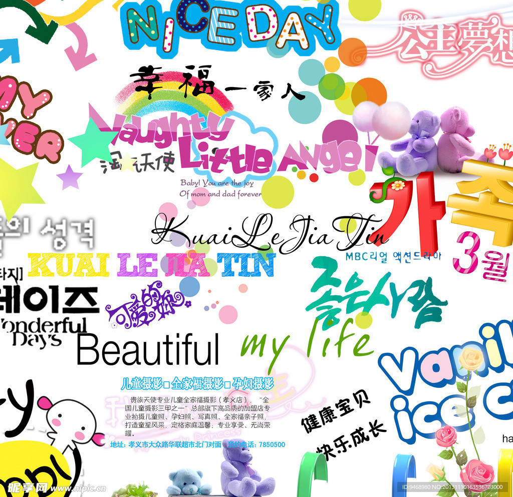 儿童 字模 影楼