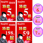 朵以特价折扣吊牌