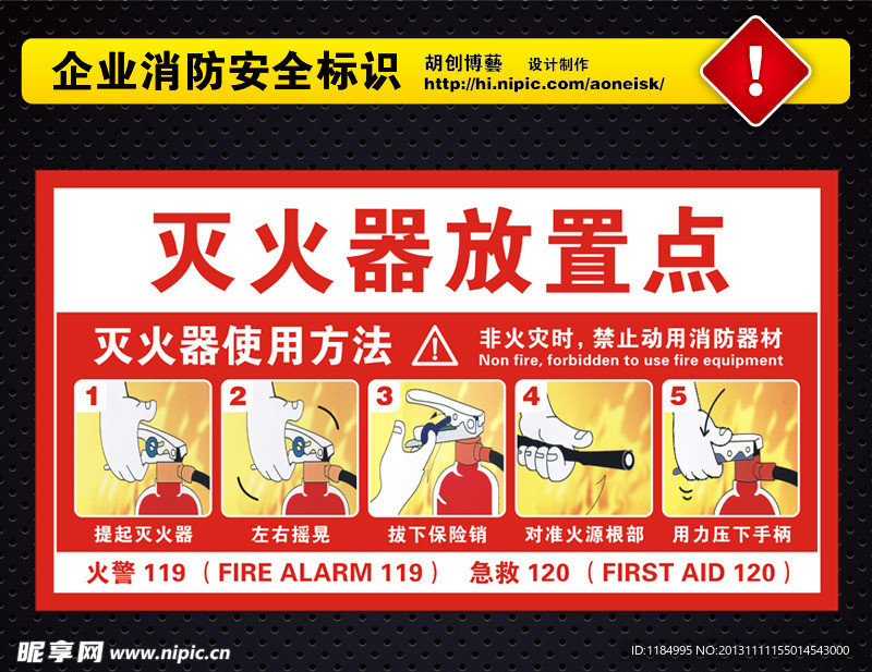 灭火器使用方法