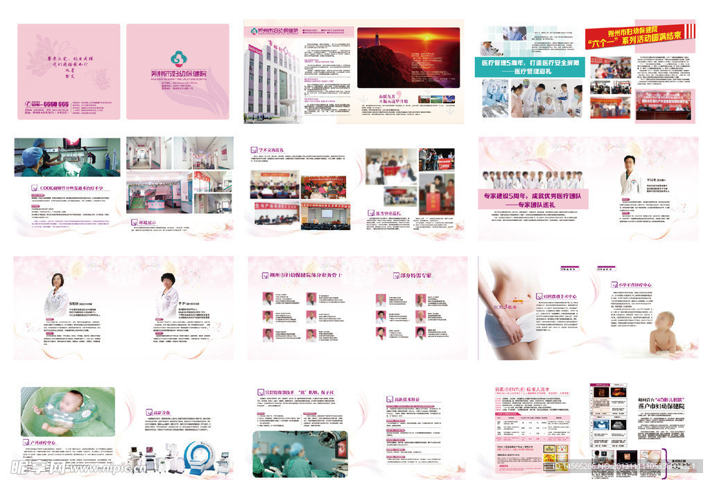 妇幼医院宣传册