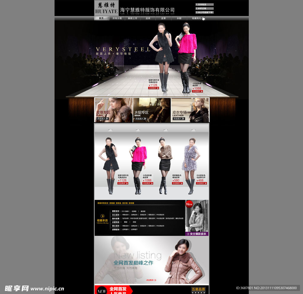 淘宝慧雅特服饰首页