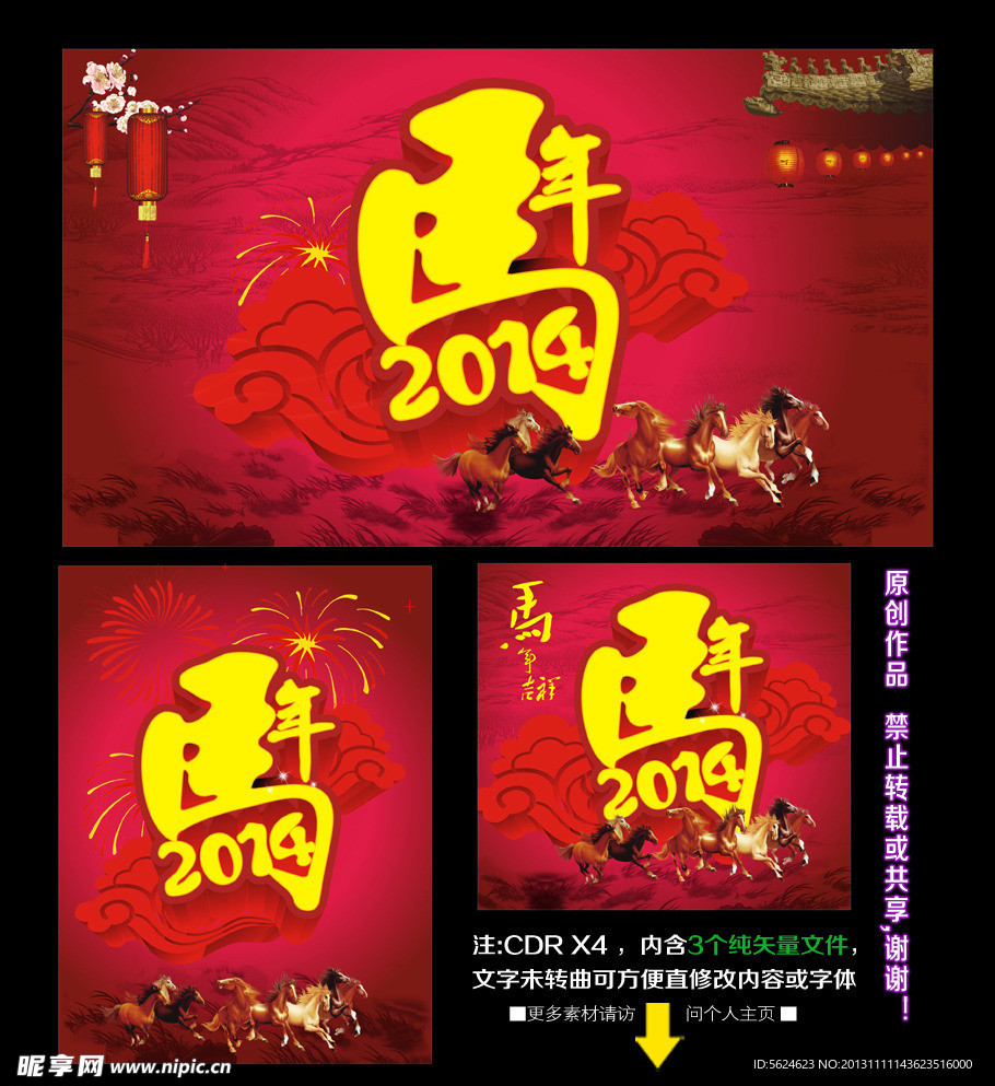 2014 马年