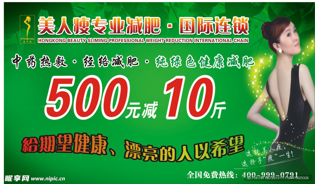 美人瘦 瘦身 减肥