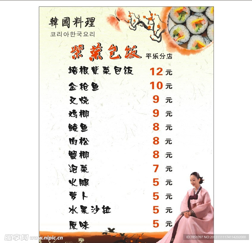 韩国料理菜单