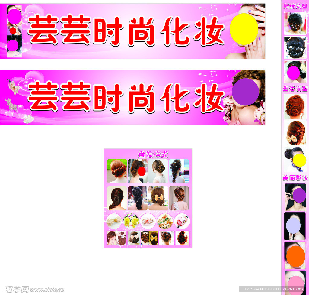 化妆店 招牌设计