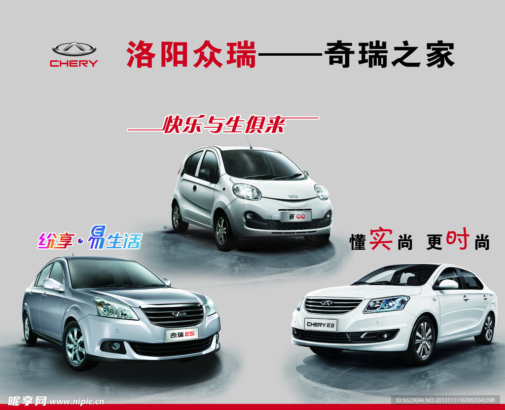奇瑞之家 洛阳时展