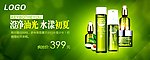 化妆品横幅