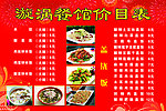 餐馆价目表