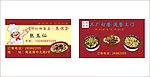 餐馆名片